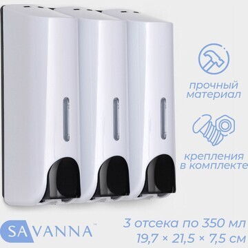 Диспенсер для мыла savanna, механический