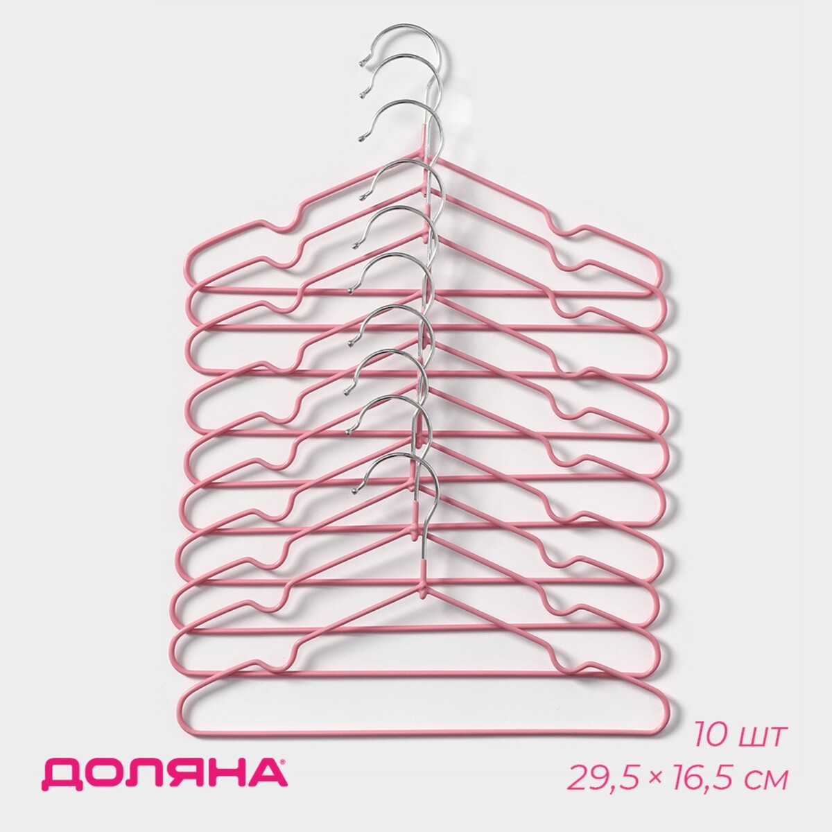 Плечики - вешалки для одежды антискользящие детские, металлические с пвх покрытием, набор 10 шт, 29,5×16,5 см, цвет розовый плечики вешалка для одежды ladо́m laconique 41 5×22 5×1 см розовый