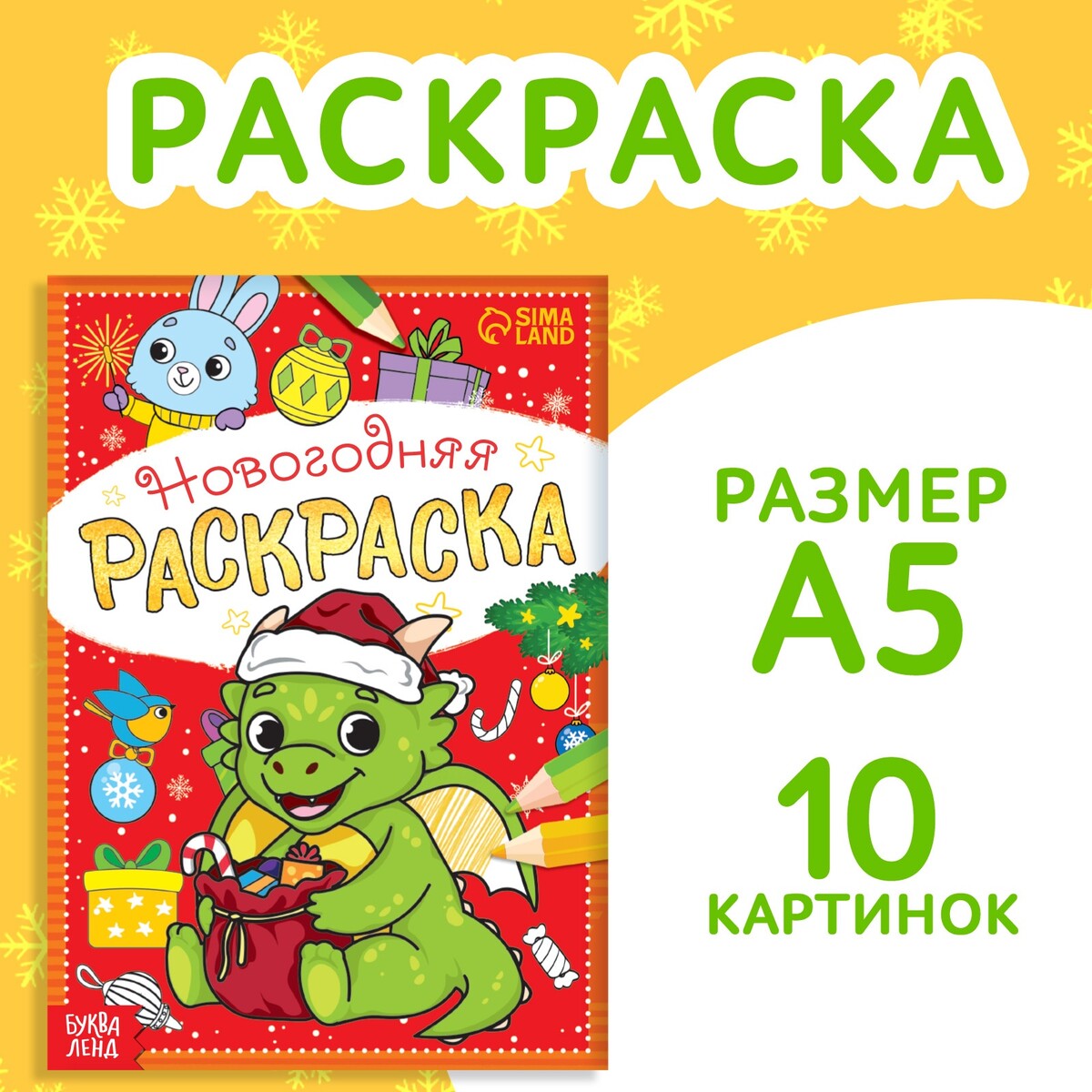 

Раскраска новогодняя