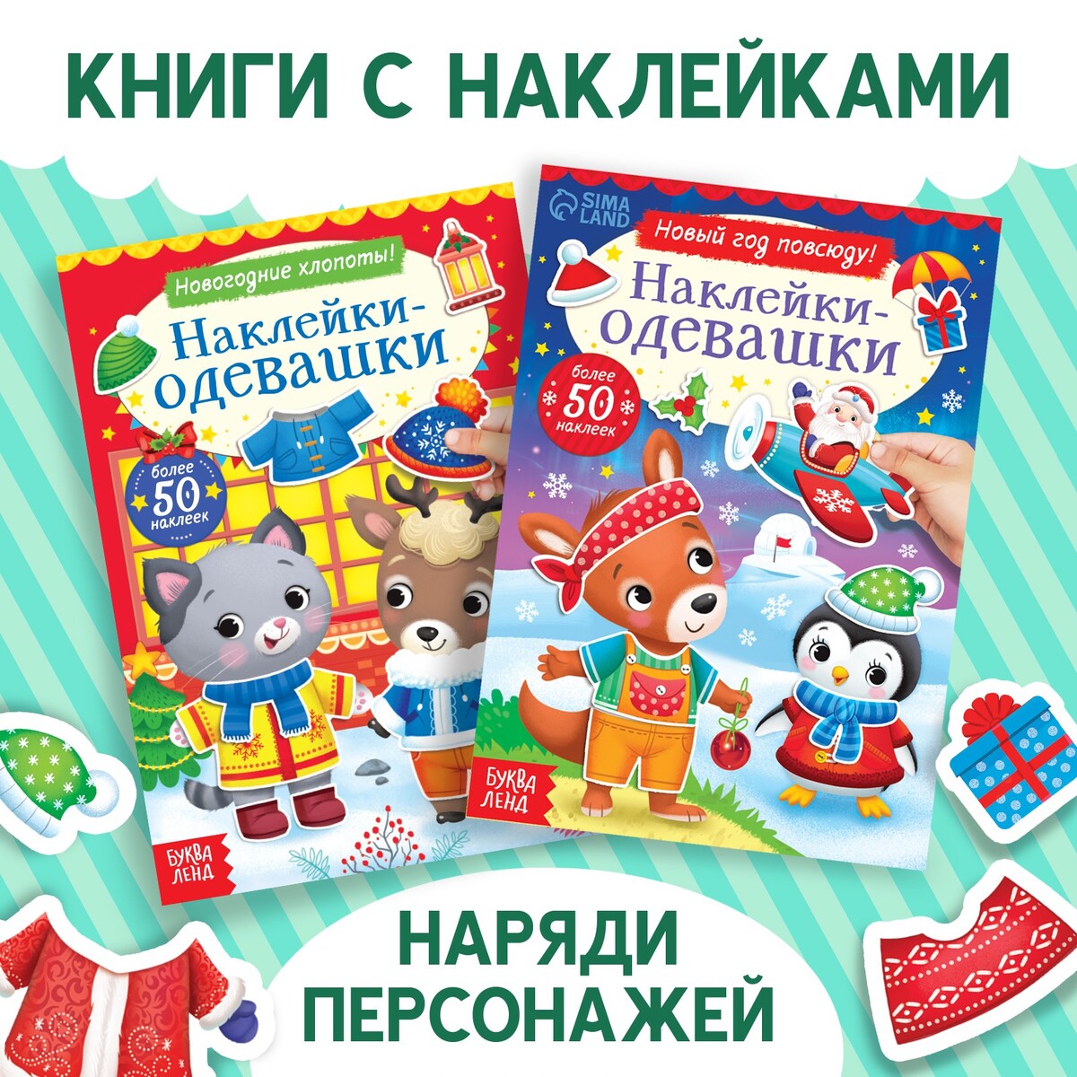 

Набор книг с наклейками, Разноцветный
