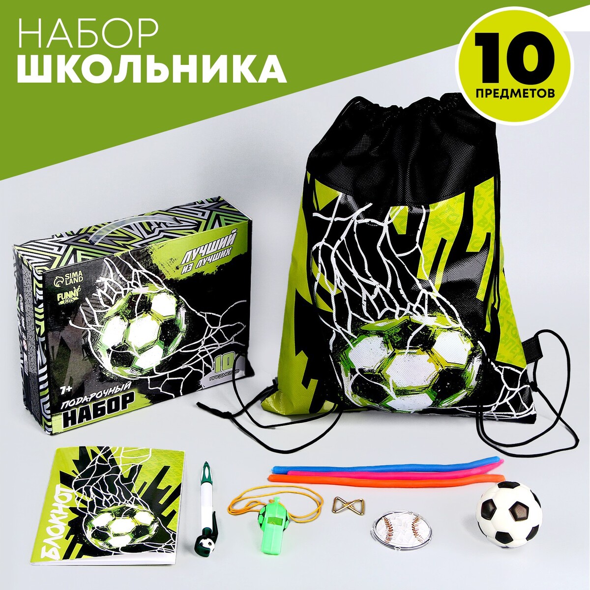 Подарочный набор школьника Funny toys 04764650: купить за 1300 руб в  интернет магазине с бесплатной доставкой