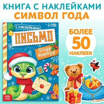 Книжка с наклейками