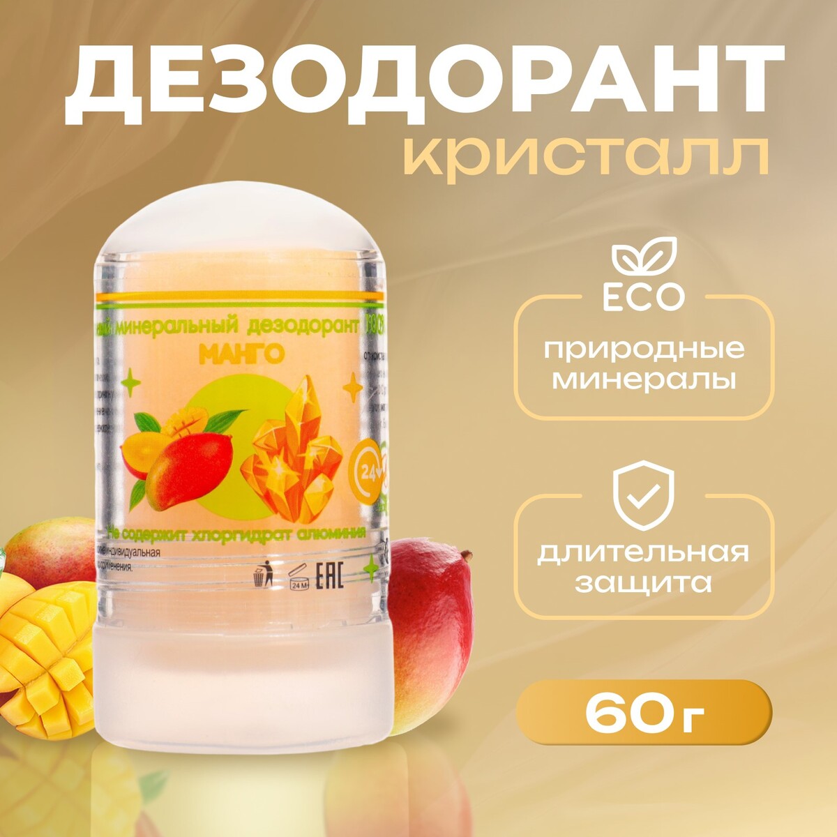 

Минеральный дезодорант, Оранжевый