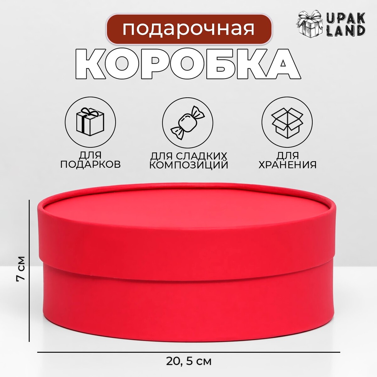 

Подарочная коробка, Красный