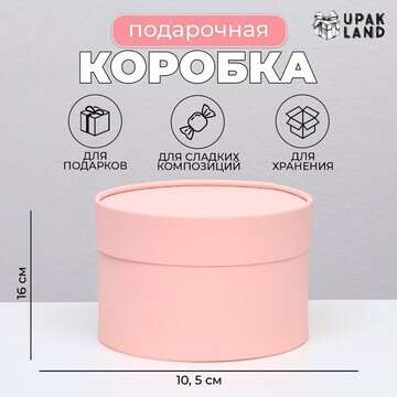 Подарочная коробка