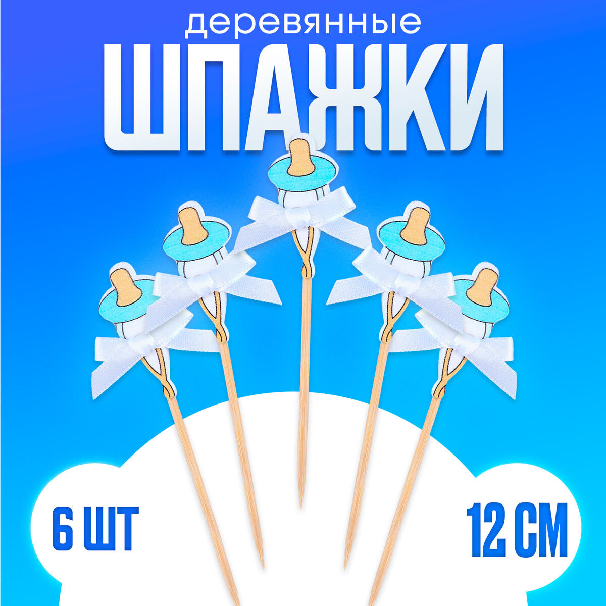 

Шпажка, Голубой;белый