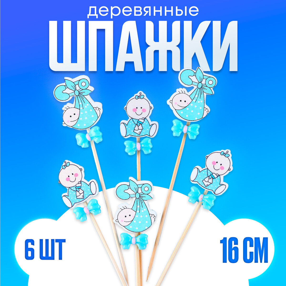 

Шпажки, Голубой