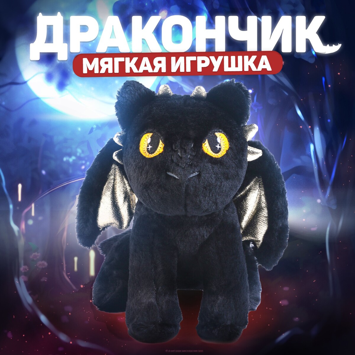 

Мягкая игрушка, Черный