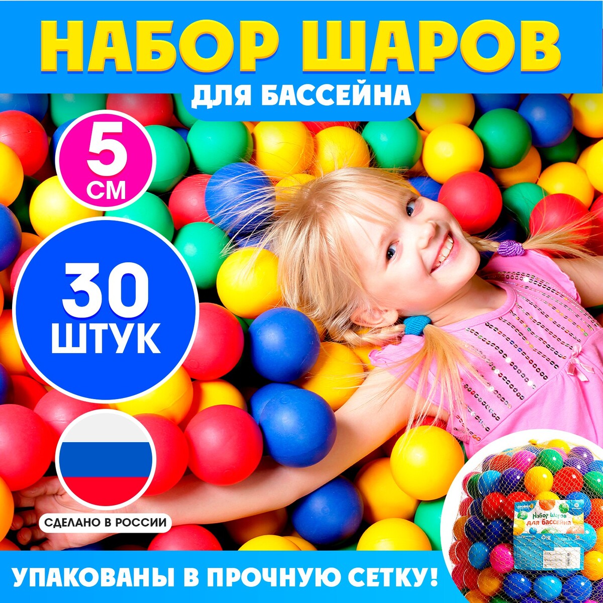Шарики для сухого бассейна, 30 штук, диаметр — 5 см шарики для сухого бассейна unix kids диаметр 70 мм 150 шт 6 ов