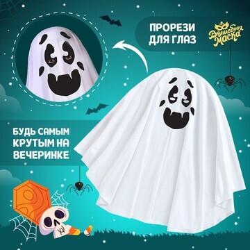 Карнавальная накидка