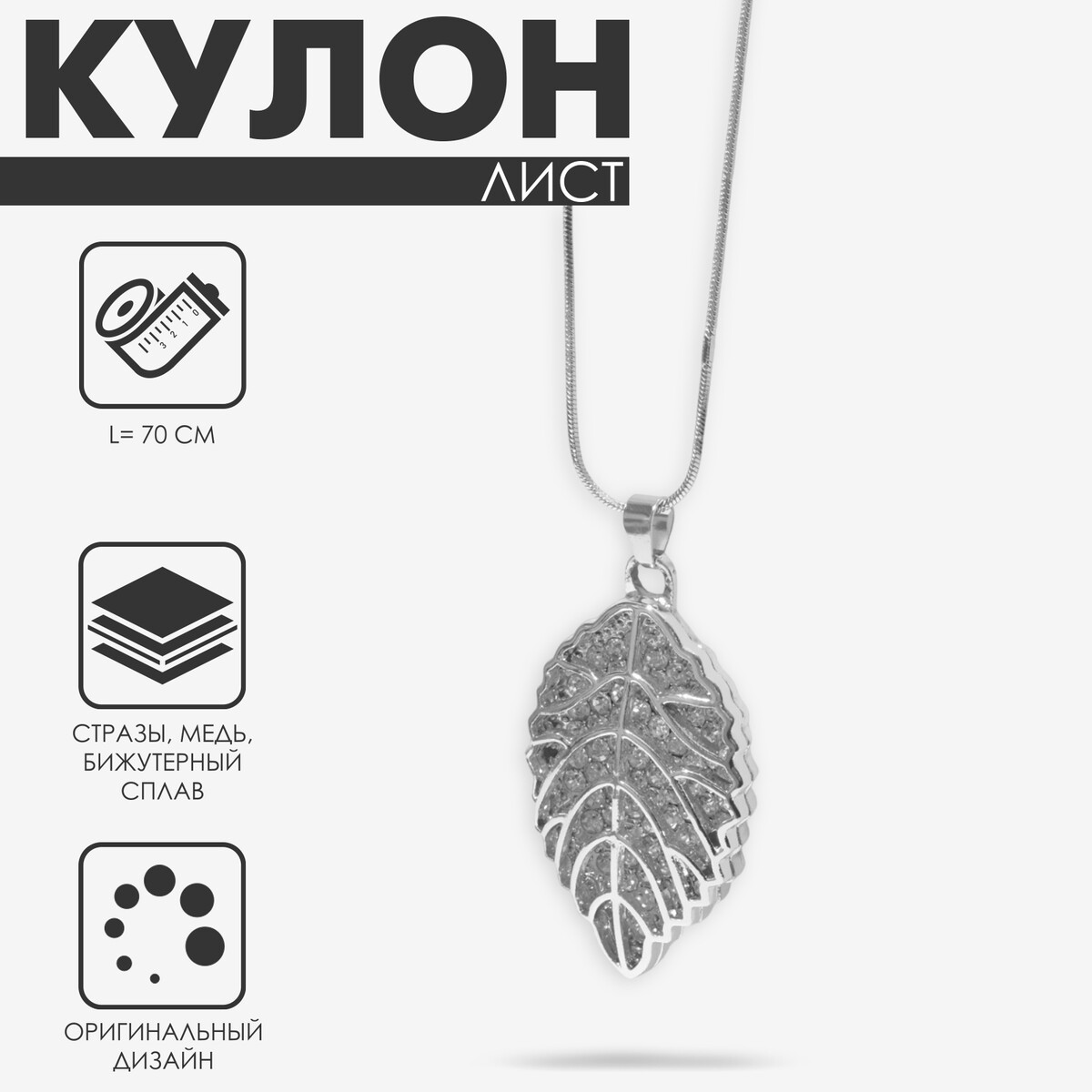 

Кулон, Белый