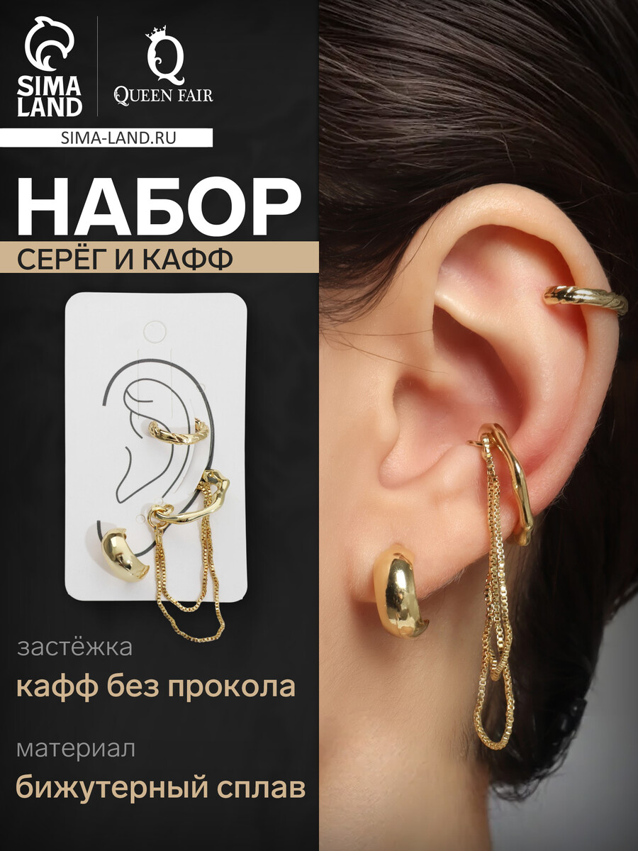 

Набор серег и кафф qf, Золотистый