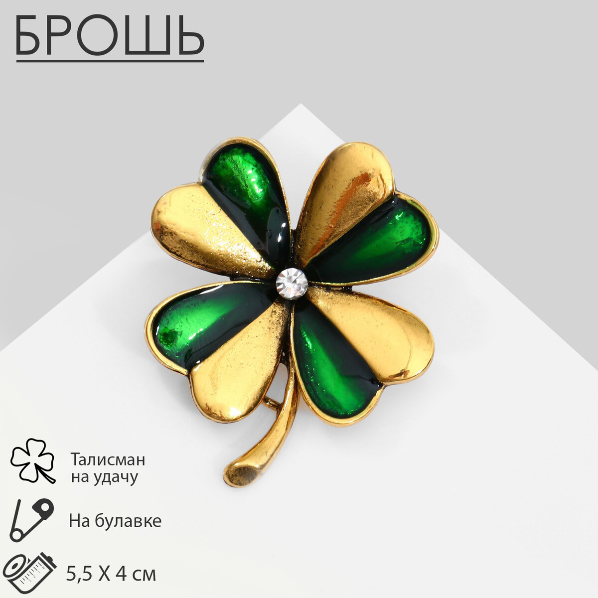

Брошь, Зеленый