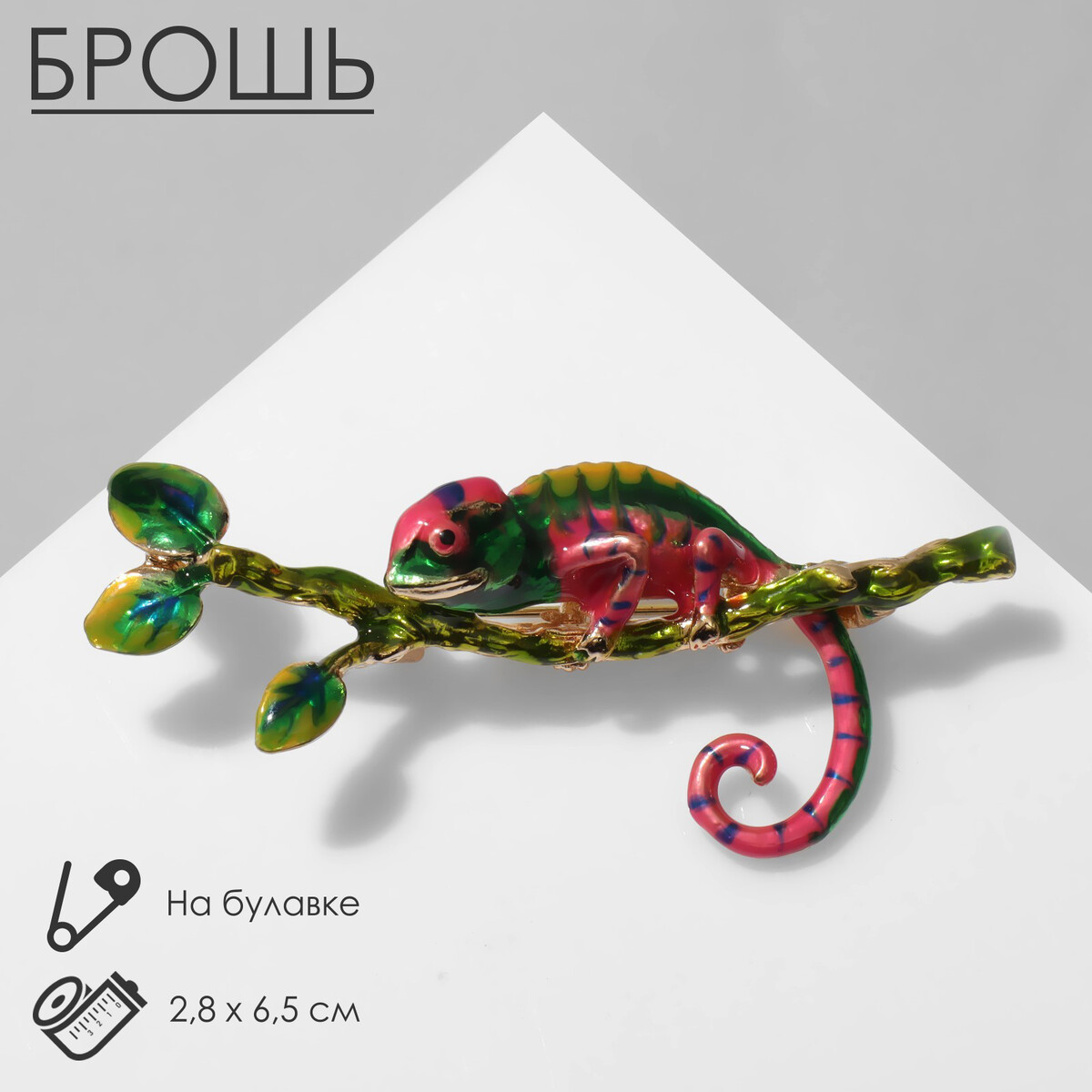 

Брошь, Разноцветный