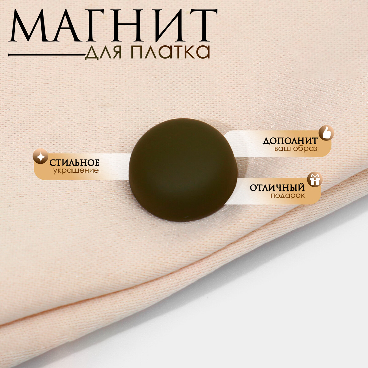 

Магнит для платка, Зеленый