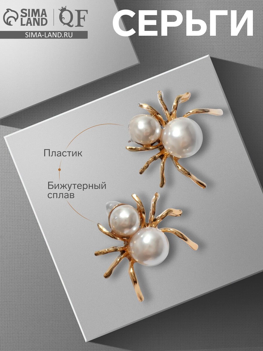 

Серьги с жемчугом, Белый