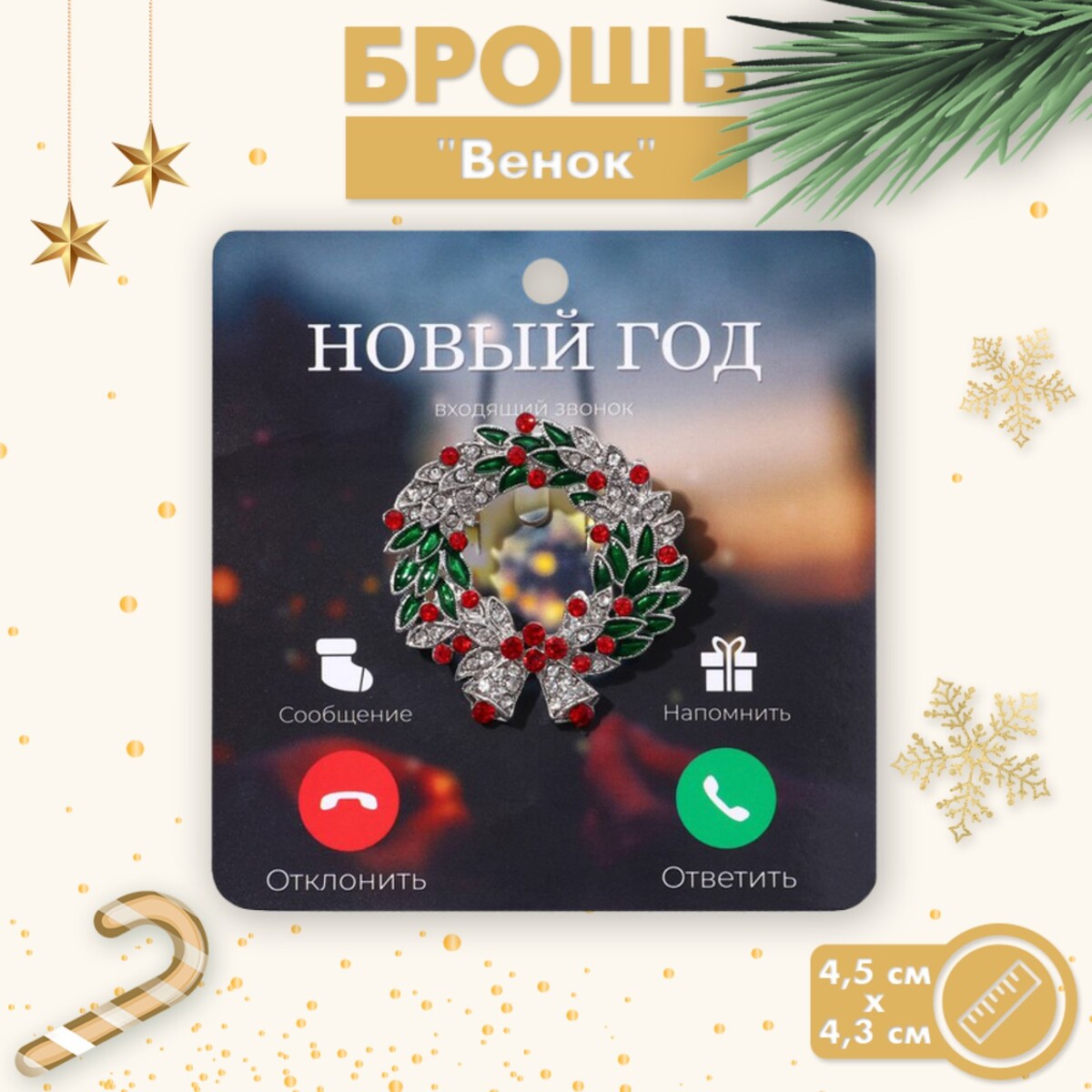 

Брошь новогодняя, Разноцветный