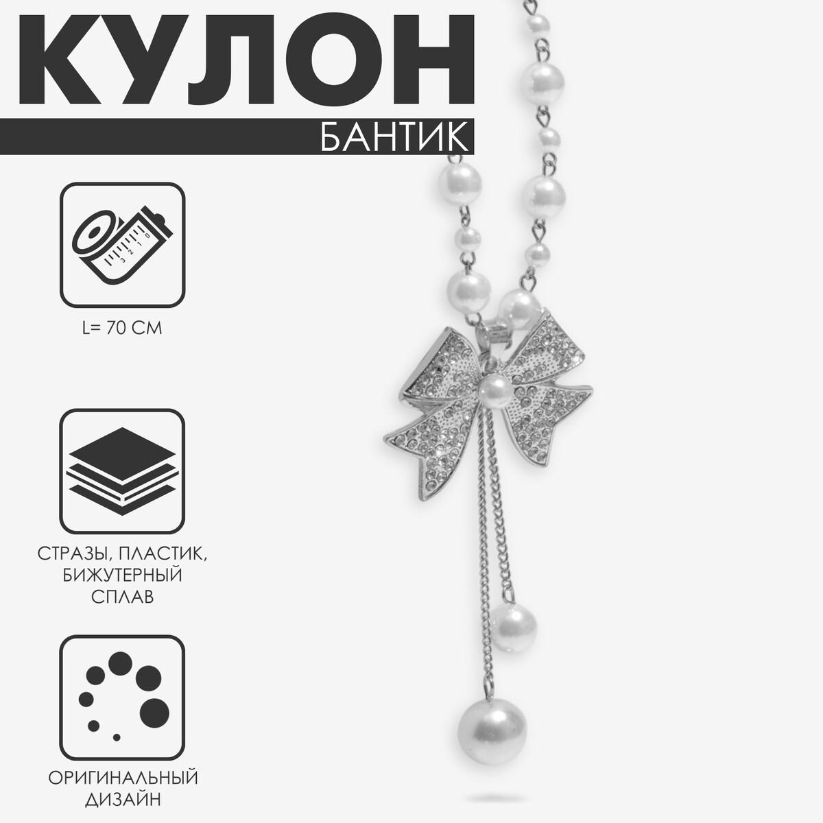 

Кулон с жемчугом, Белый