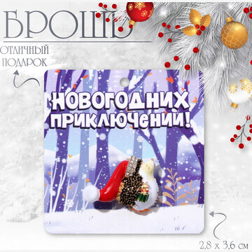 Новый год! брошь новогодняя