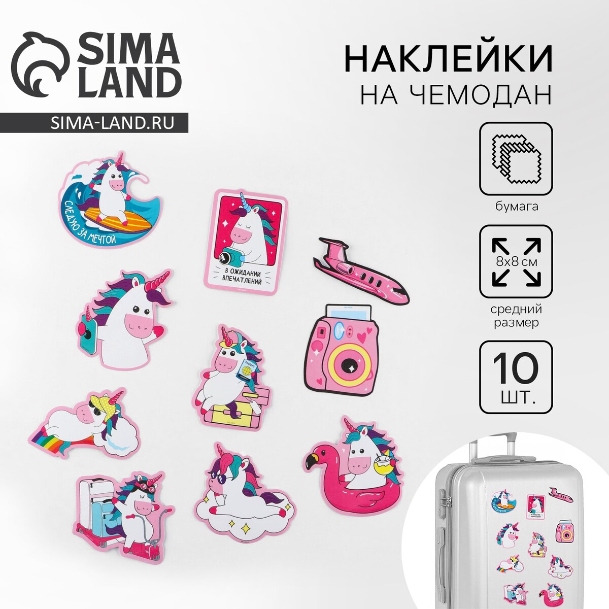 

Наклейки на чемодан