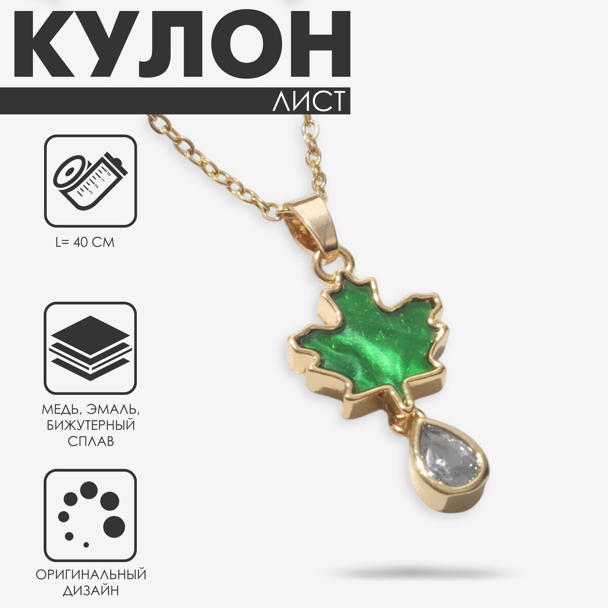 

Кулон, Зеленый