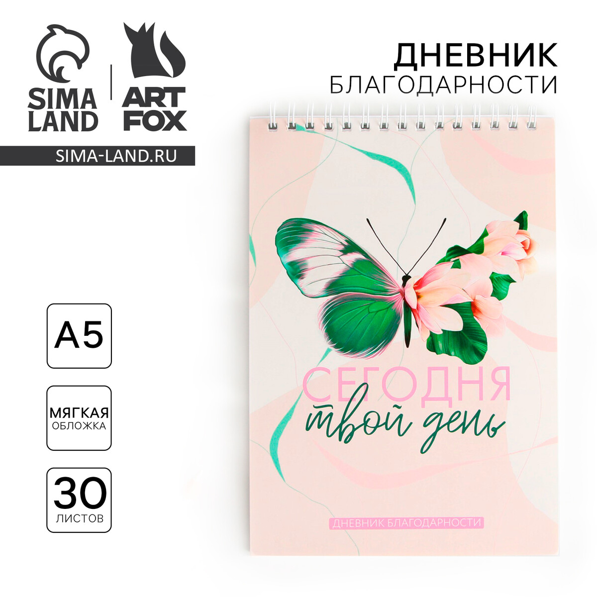 

Дневник благодарности