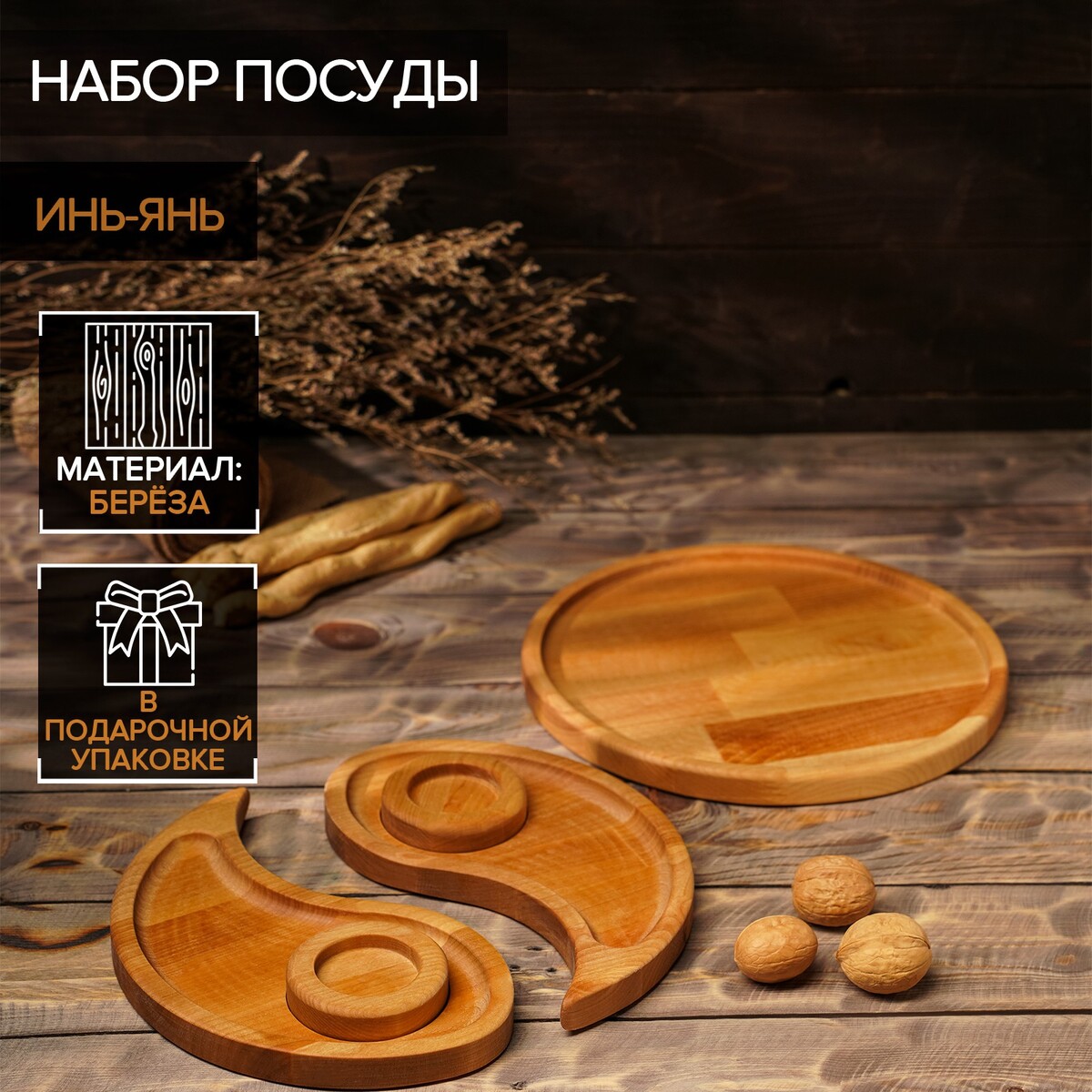 Подарочный набор деревянной посуды adelica средство для мытья посуды fairy нежные руки чайное дерево и мята 650 мл