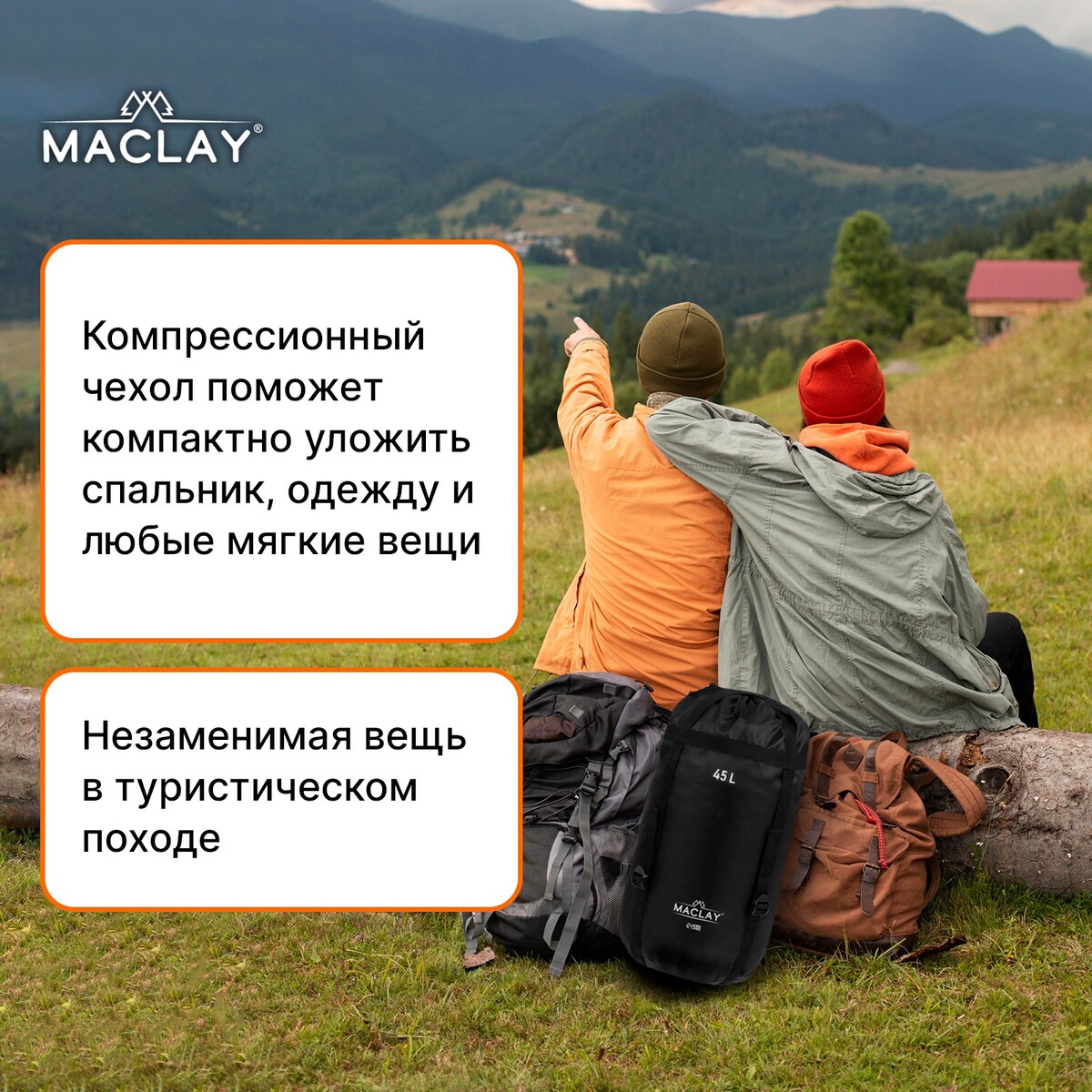 фото Чехол компрессионный maclay, 45 л