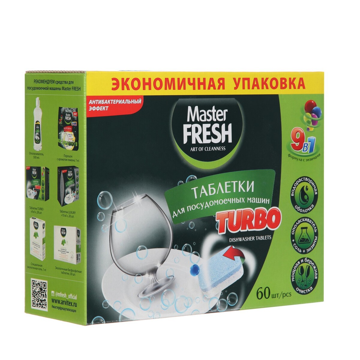 Таблетки для посудомоечных машин master fresh turbo 9 в 1, 60 шт. No brand  04869275: купить за 1140 руб в интернет магазине с бесплатной доставкой