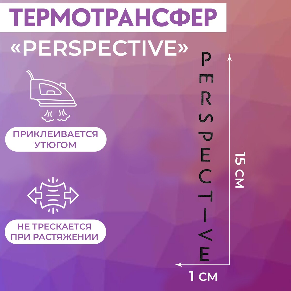 

Термотрансфер, Черный