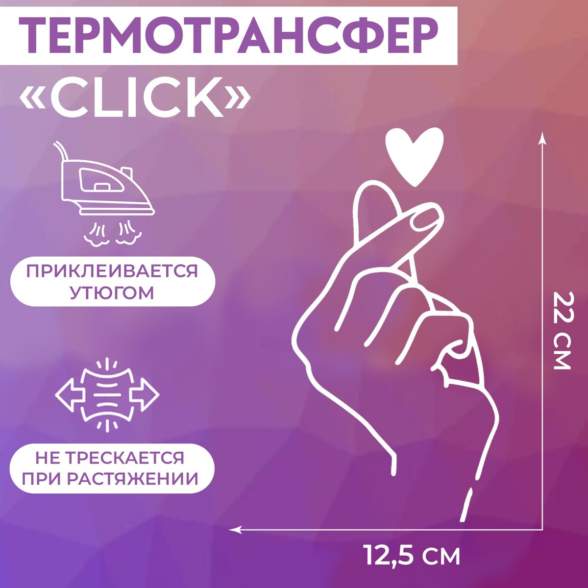

Термотрансфер, Белый