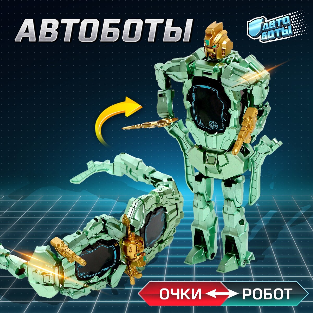 

Робот, Зеленый