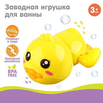 Заводная игрушка для ванны