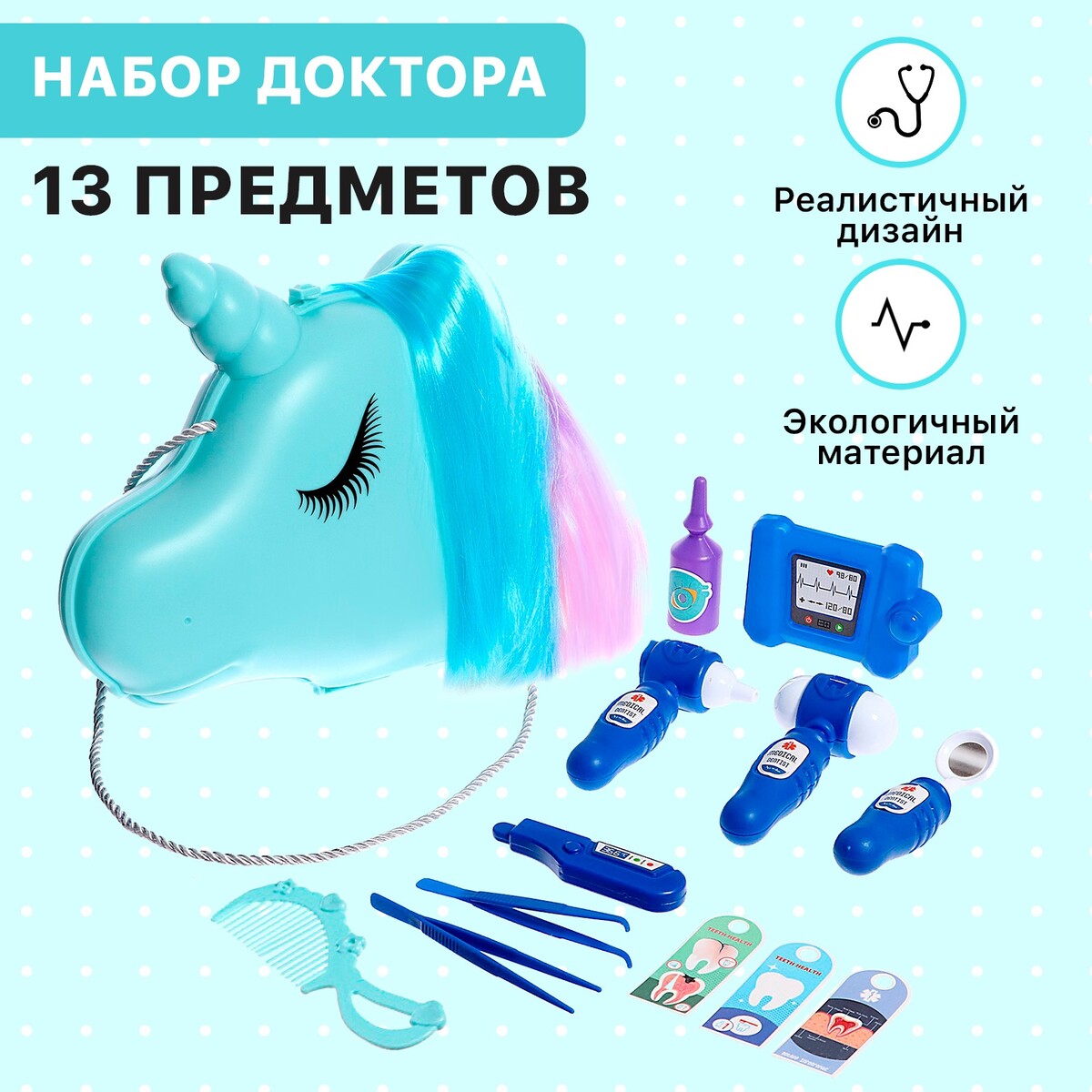 

Игровой набор, Бирюзовый