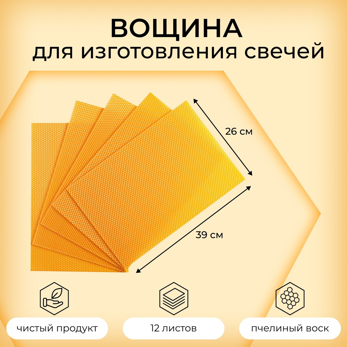 

Вощина для изготовления свечей, апельсин пастель, 1 кг, 12 листов, 39х26 см
