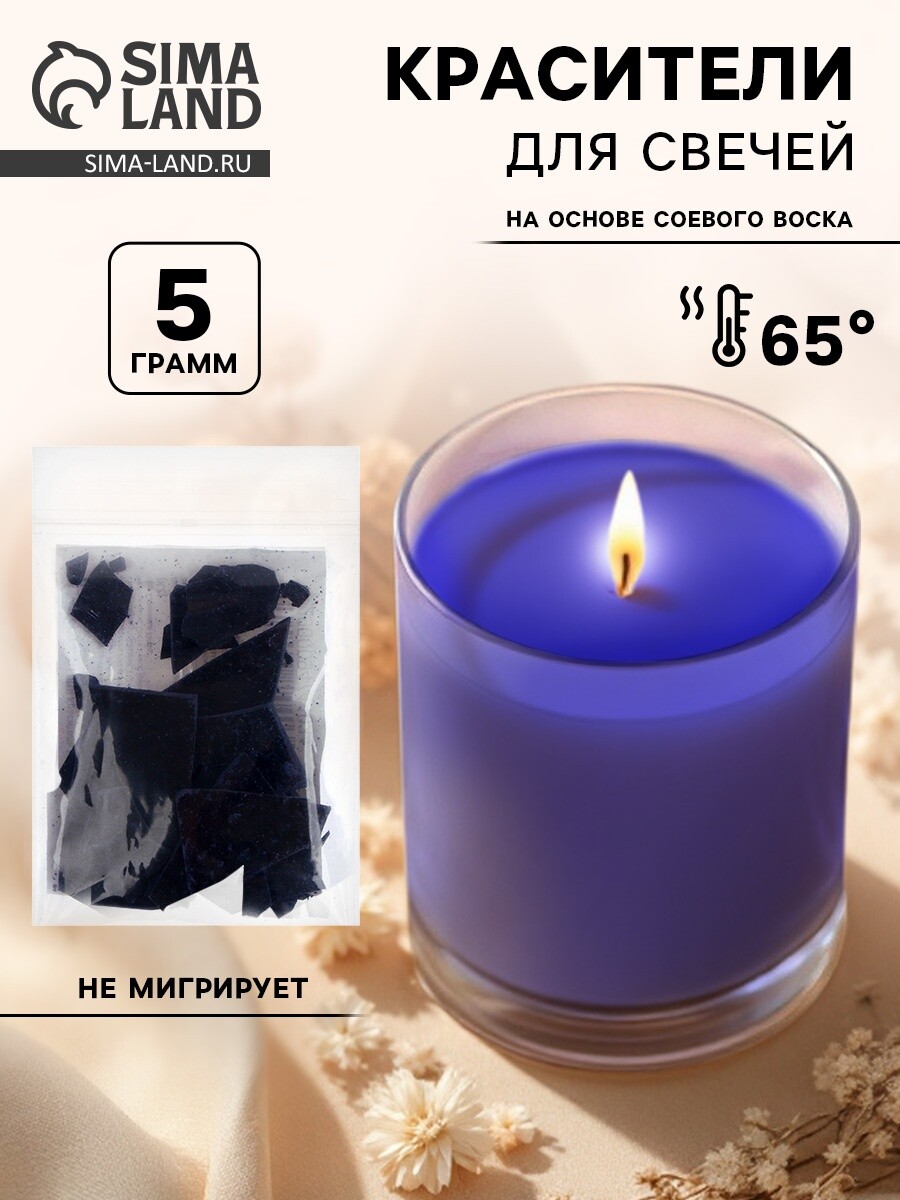 

Краситель на основе соевого воска для свечей, 5 г, цвет синий