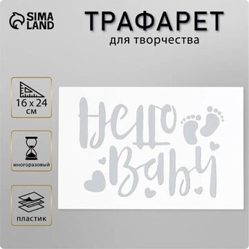 Пластиковый трафарет для творчества