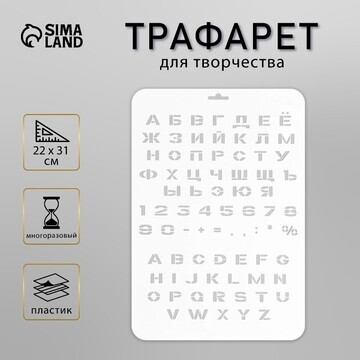 Трафарет пластиковый