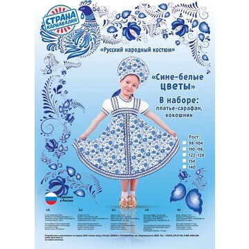 Русский народный костюм для девочки с ко