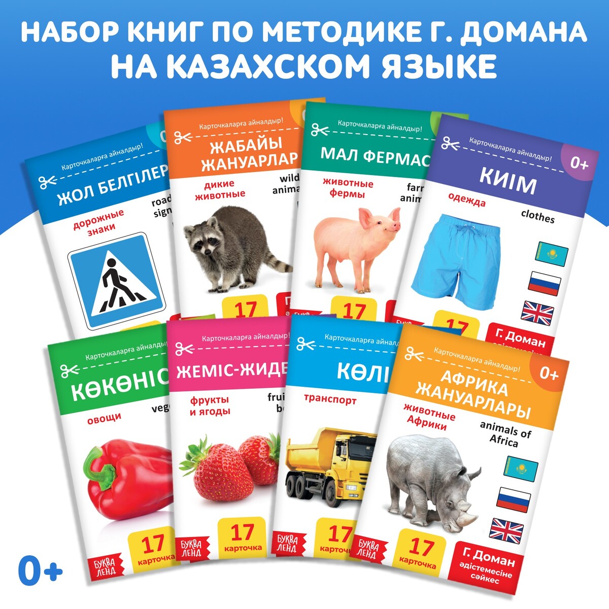 Набор книг по методике г. домана на казахском языке, 8 шт. круги и точки на языке шаблона