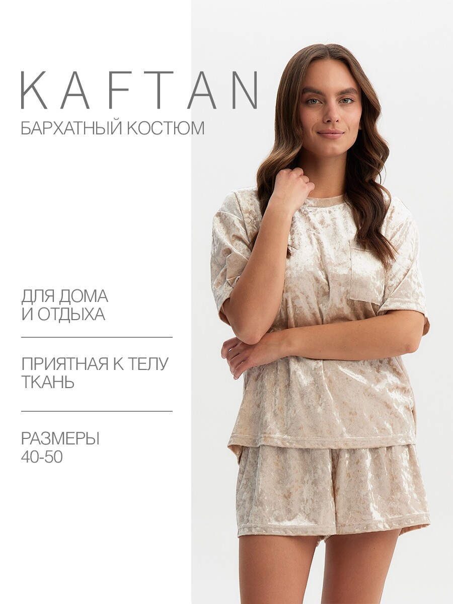 Комплект футболка шорты KAFTAN 04875265 Бежевый 