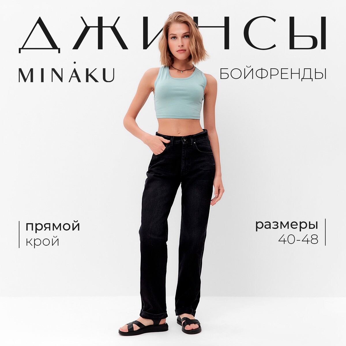 Брюки MINAKU 4620₽