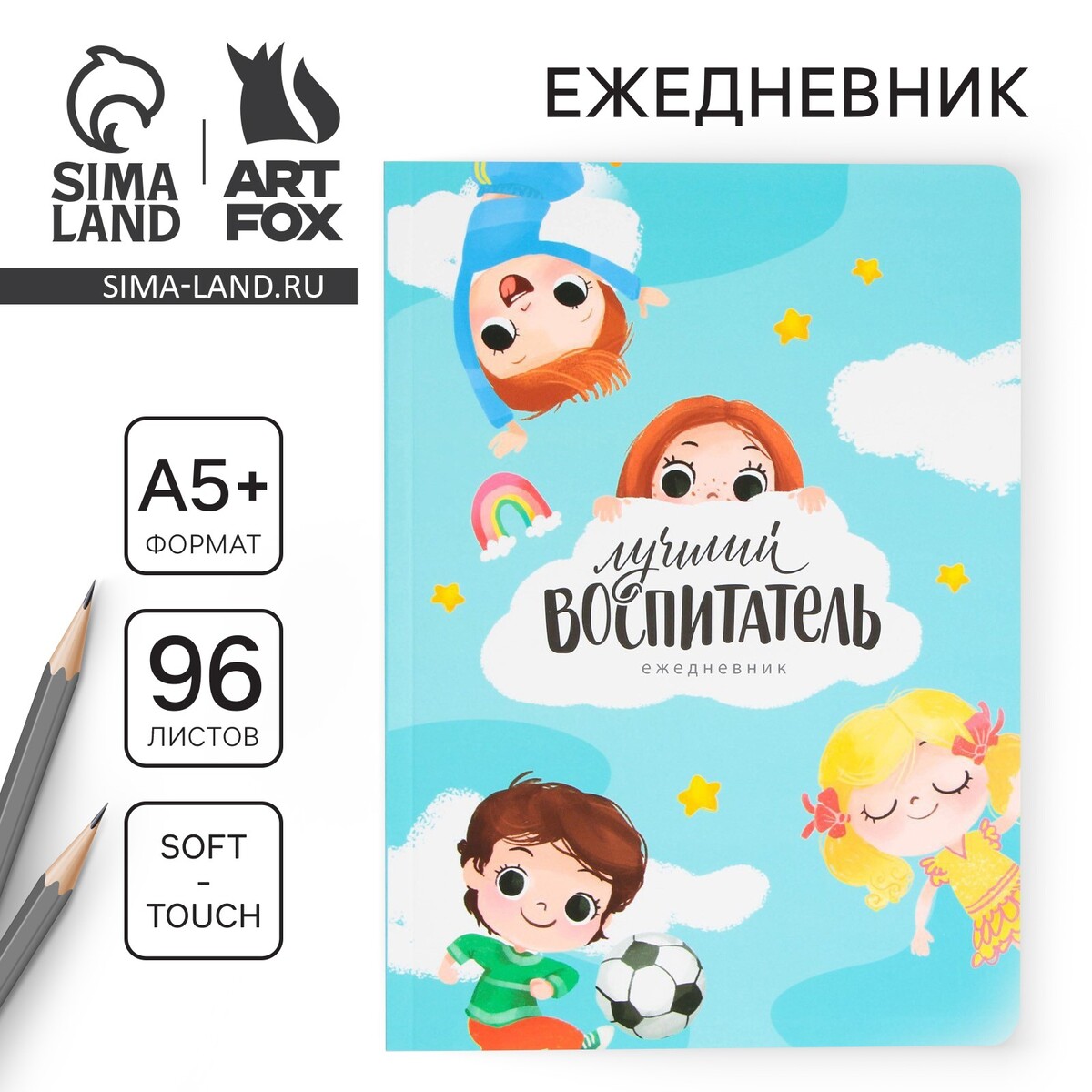

Большой ежедневник soft-touch, формат а5+, 96 листов, Голубой