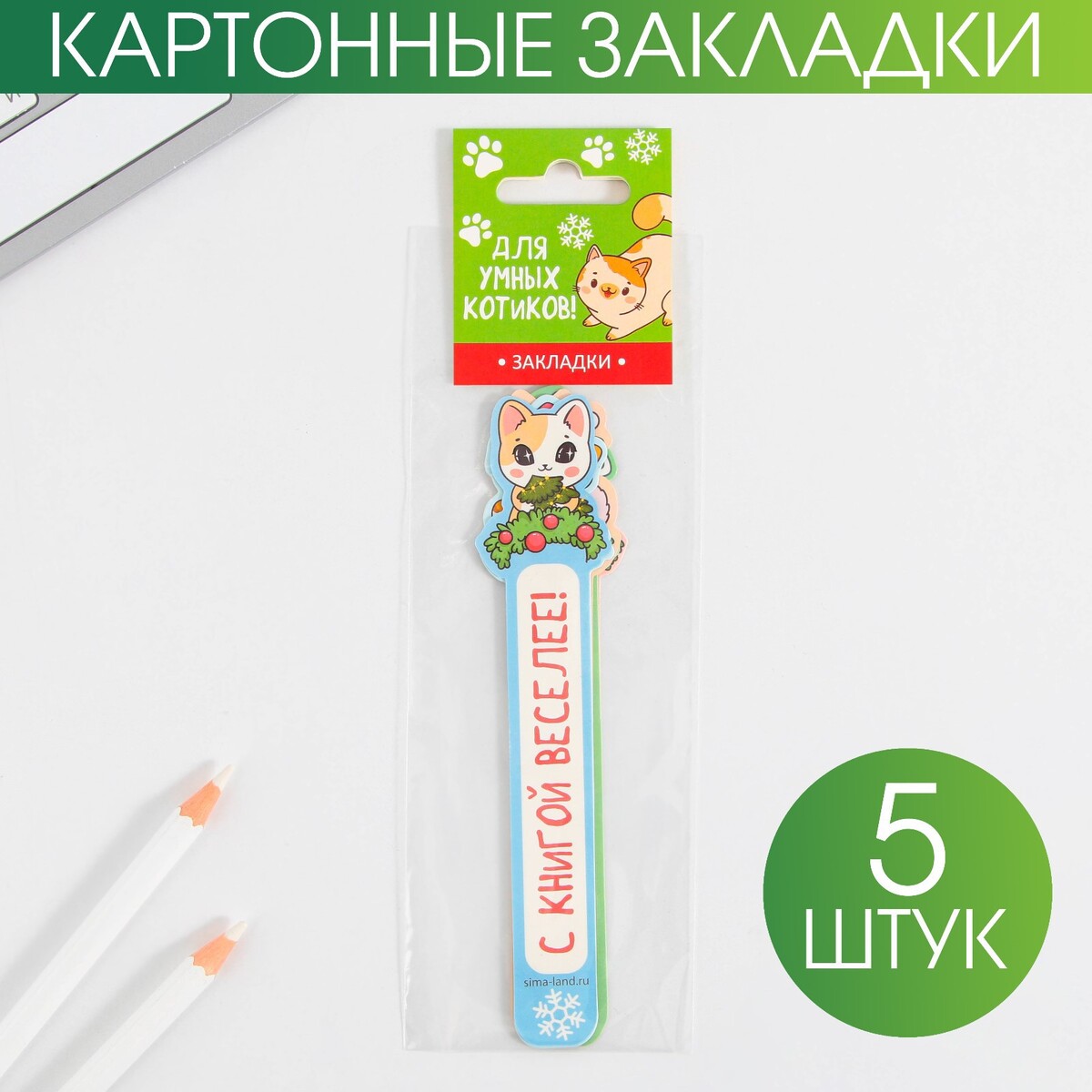 

Набор фигурных картонных закладок