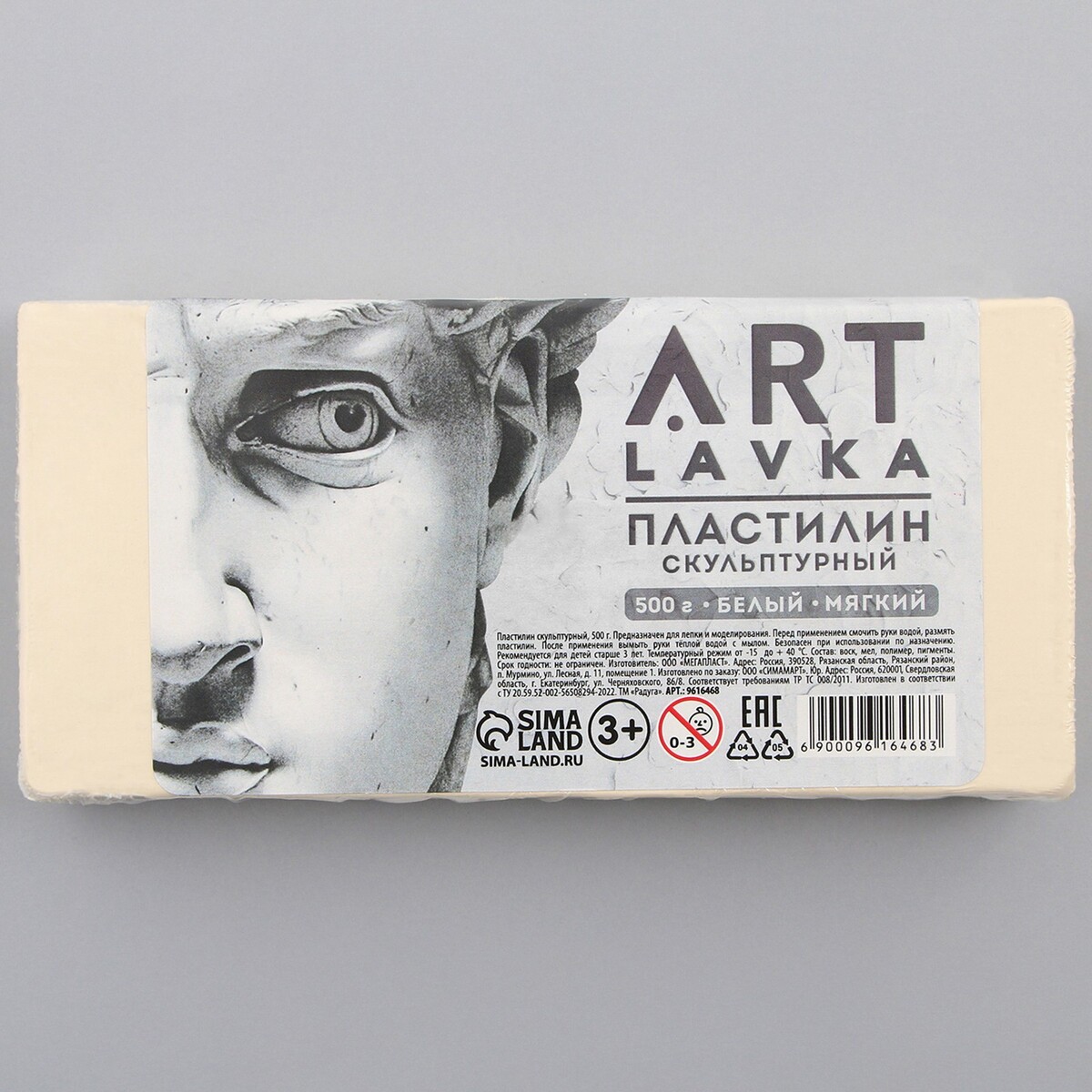 Пластилин скульптурный artlavka белый мягкий 500 гр набор художественной гуаши 6 ов 17 мл artlavka