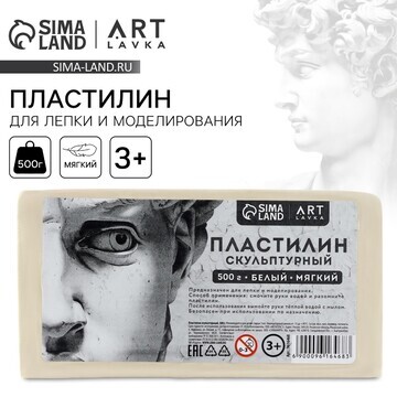 Пластилин скульптурный artlavka белый мя