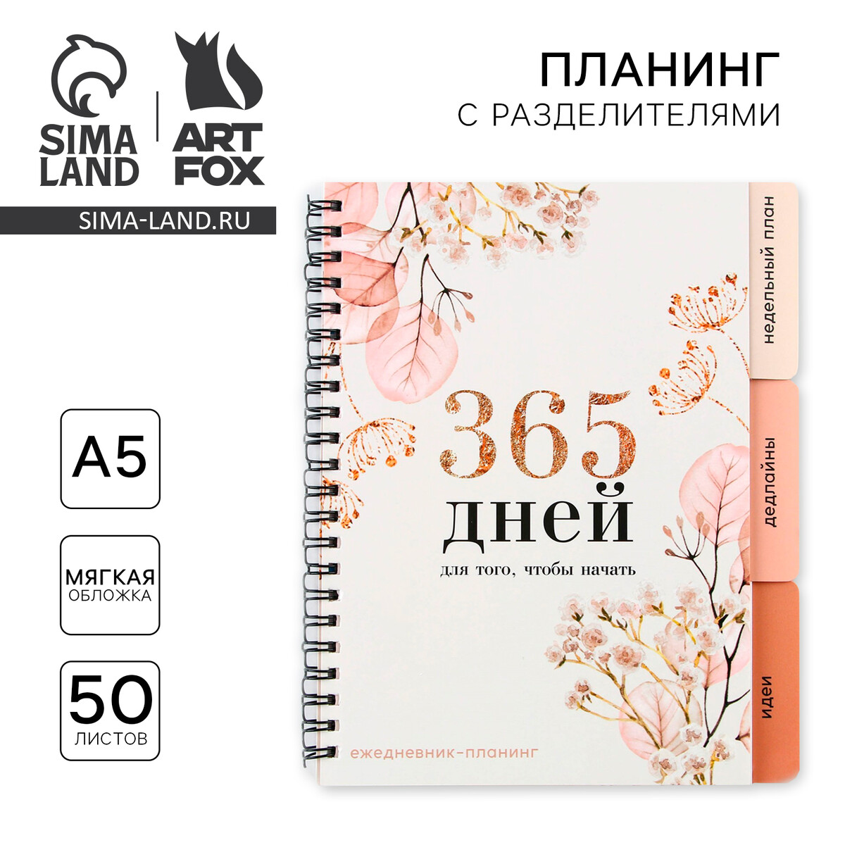 

Планер с разделителями