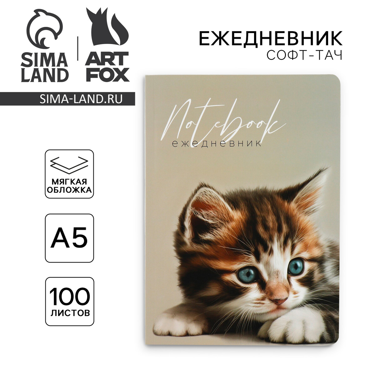 

Ежедневник а5+, 100 л. мягкая обл. софт-тач, Серый