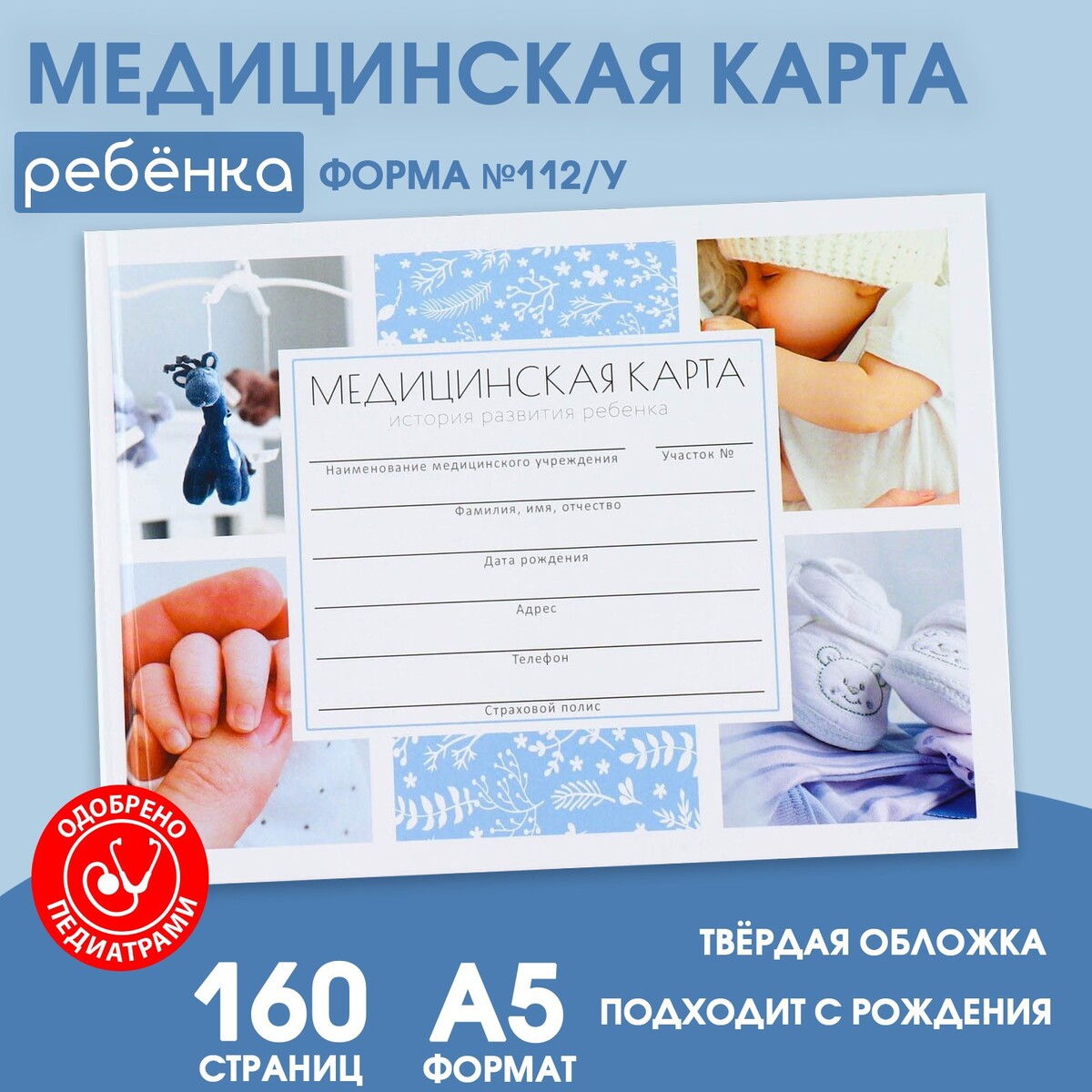 Медицинская карта в твердой обложке форма №112/у