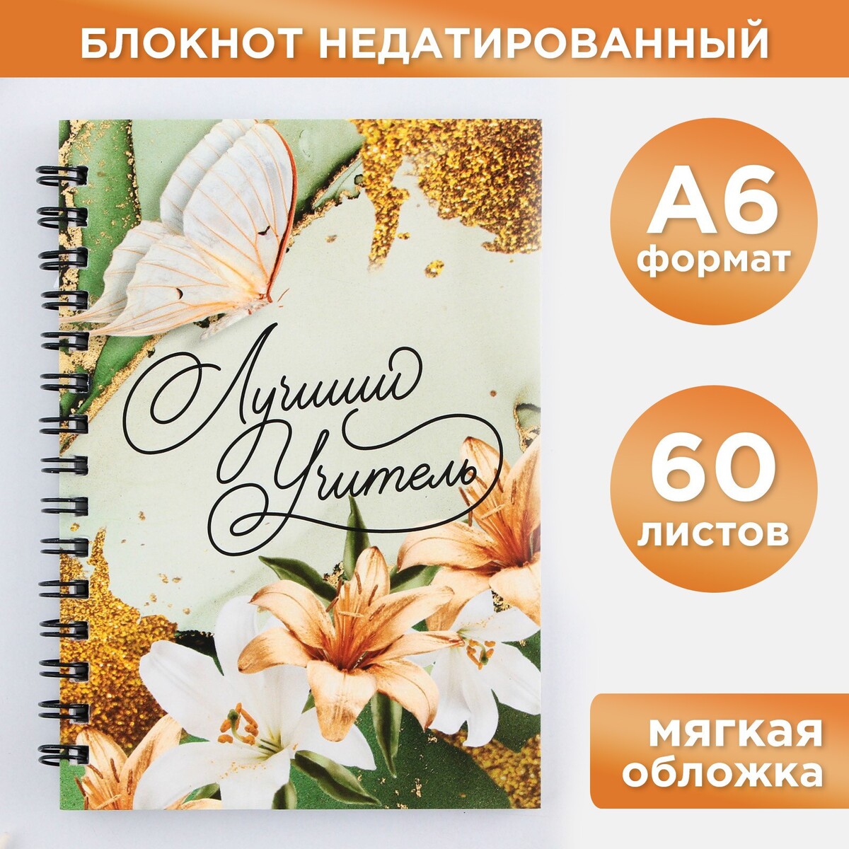 

Блокнот, Зеленый